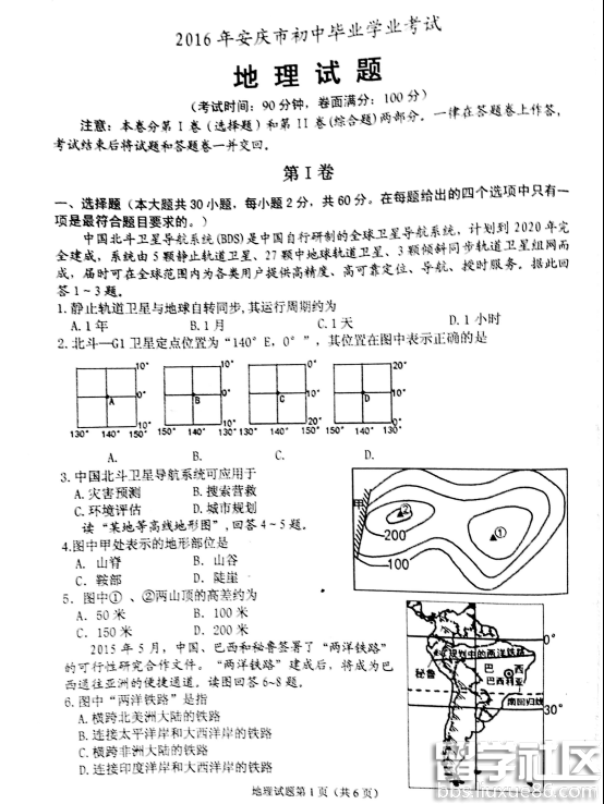 2016安庆中考地理试题及答案(图片版)