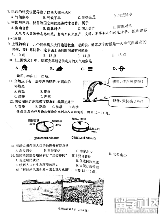 2016安庆中考地理试题及答案(图片版)
