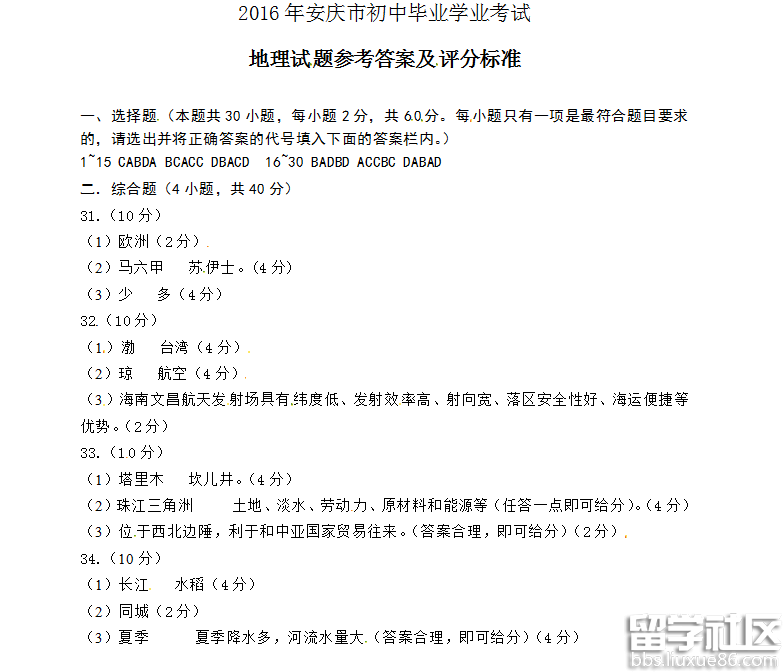 2016安庆中考地理试题及答案(图片版)