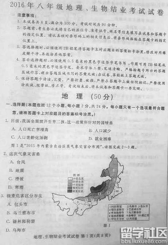 2016包头中考地理试题及答案(图片版)