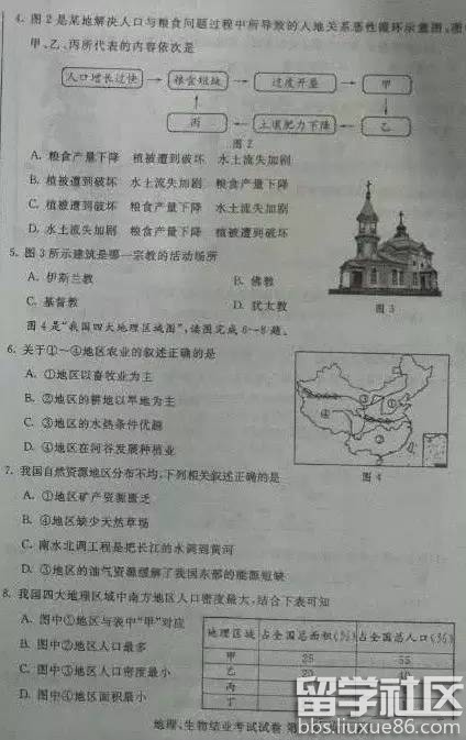 2016包头中考地理试题及答案(图片版)