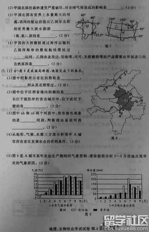 2016包头中考地理试题及答案(图片版)