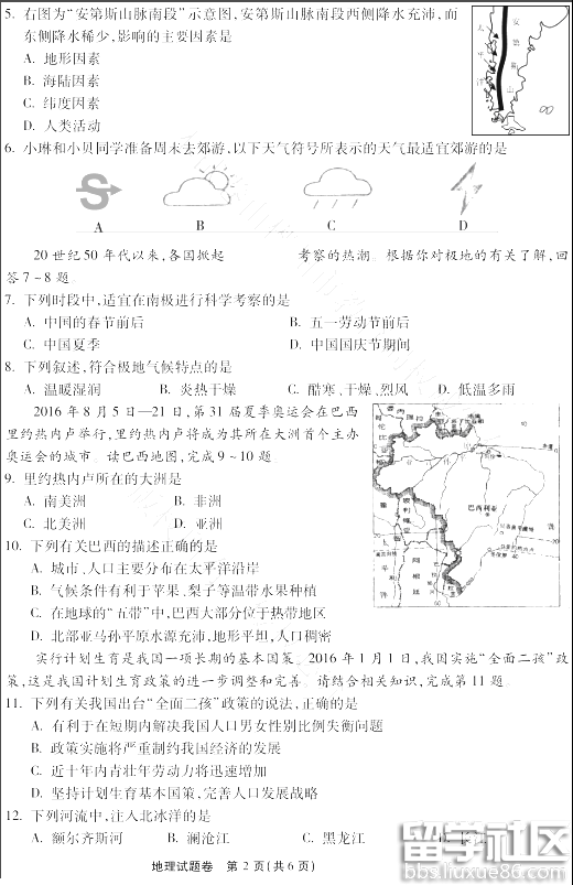 2016郴州中考地理试题及答案（图片版）