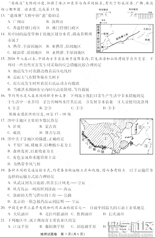 2016郴州中考地理试题及答案（图片版）