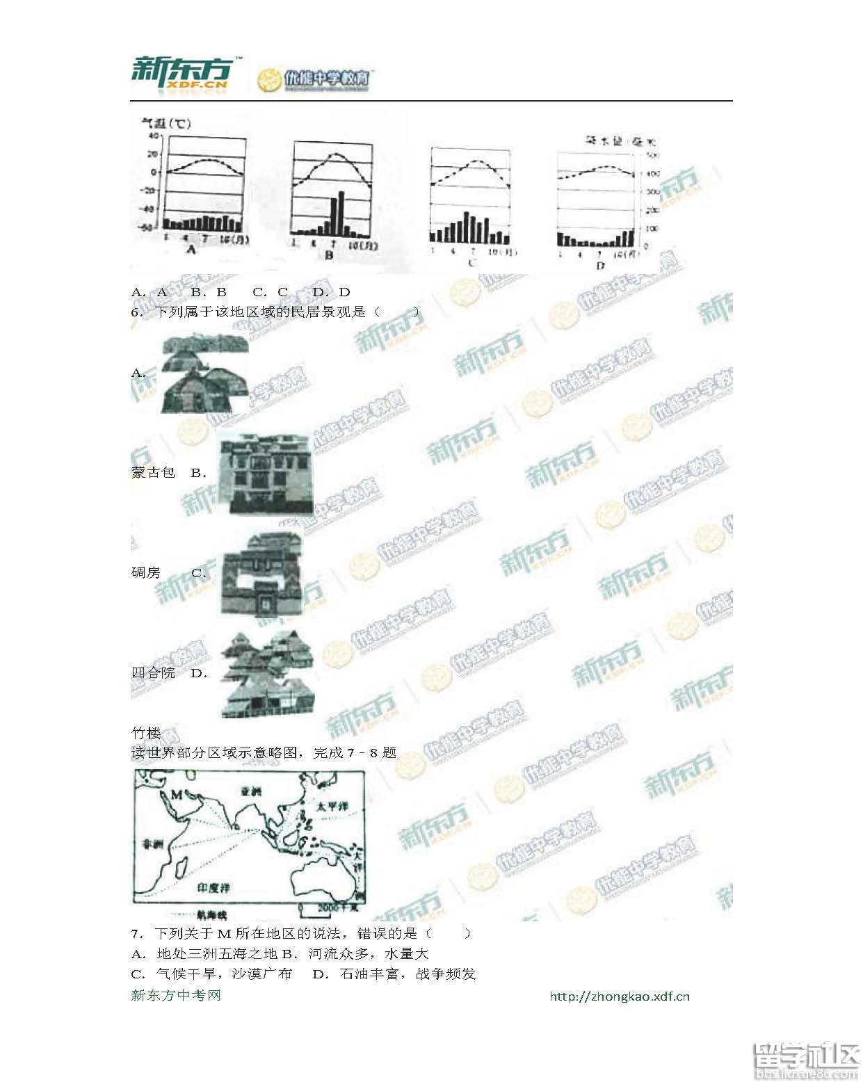 2016黄冈中考地理试题及答案(word版)