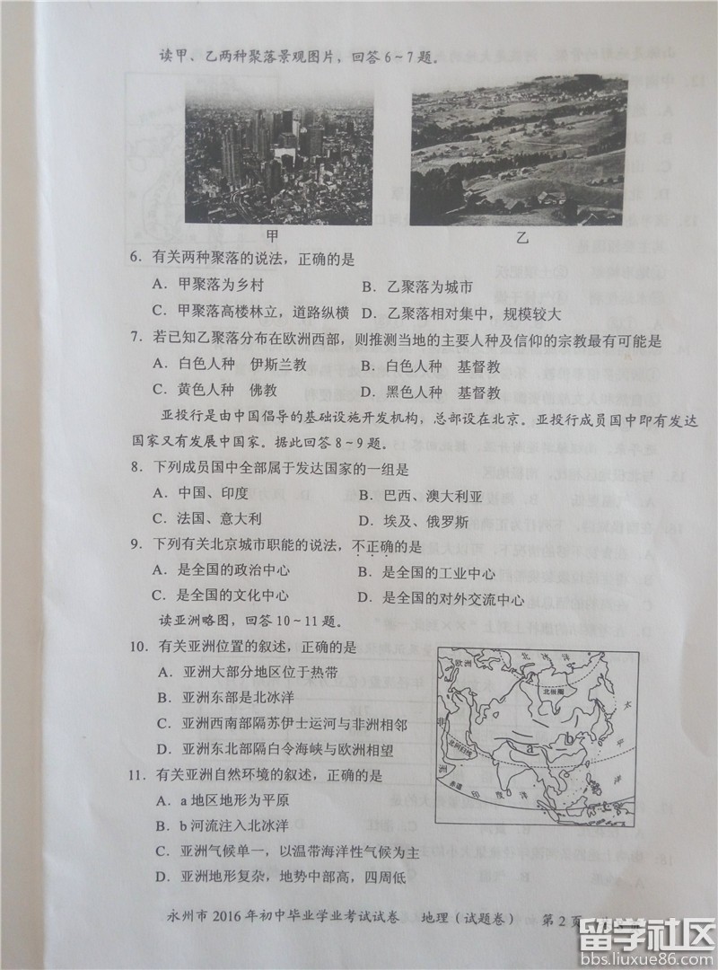 2016永州中考地理试题及答案(图片版)