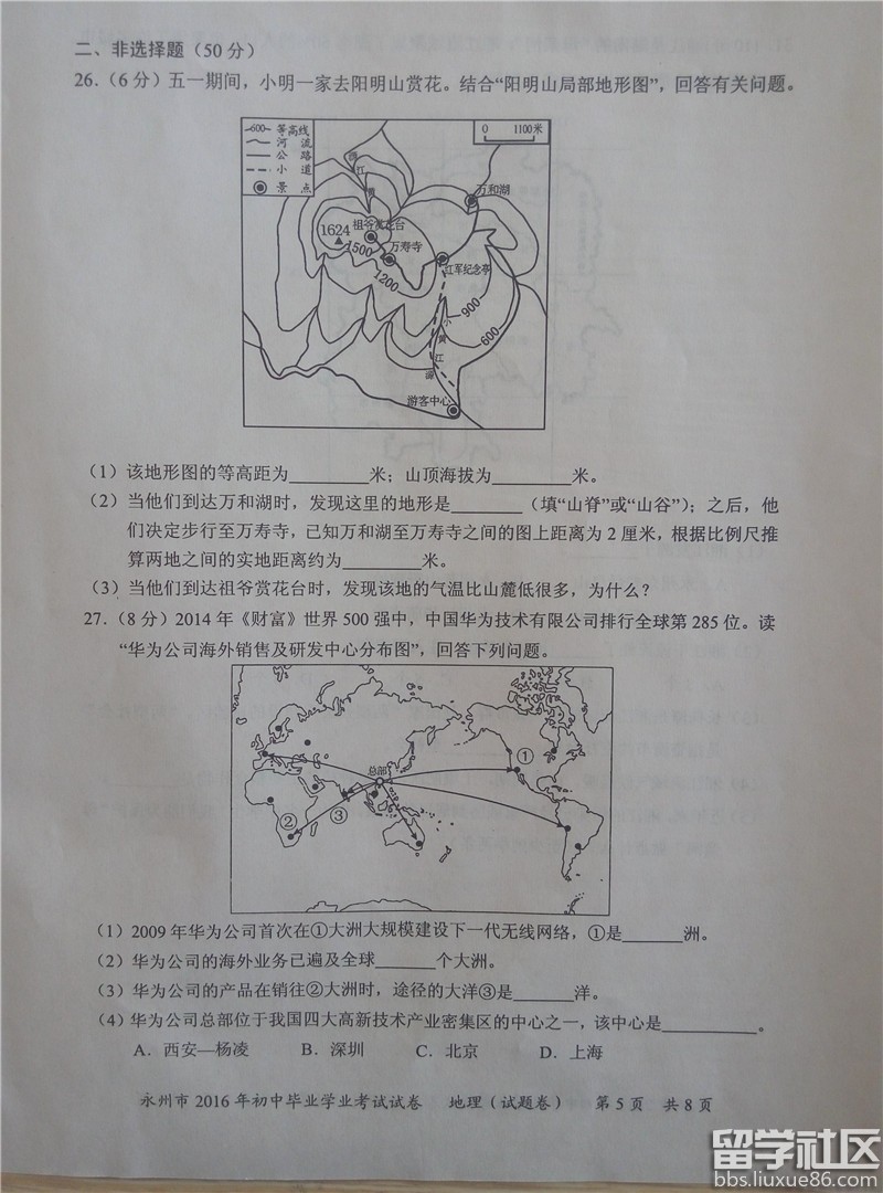 2016永州中考地理试题及答案(图片版)