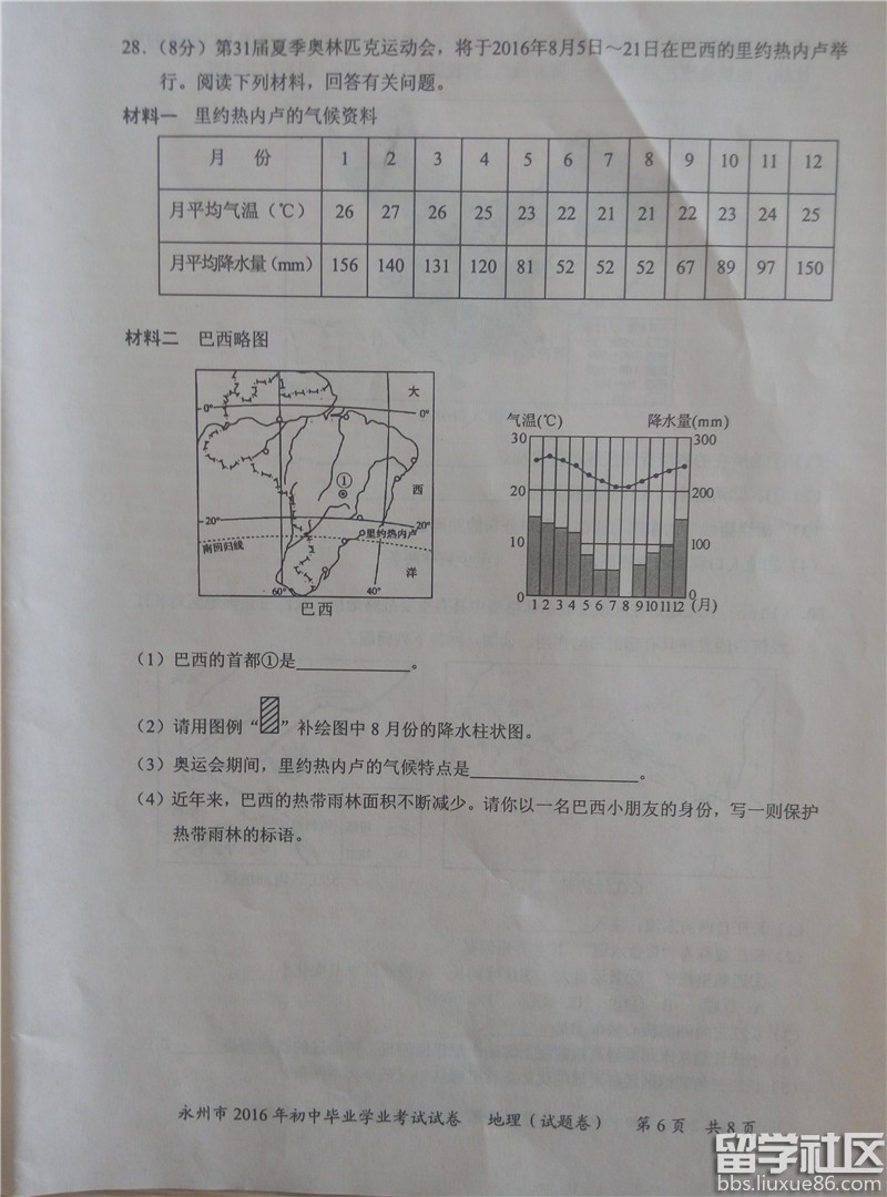 2016永州中考地理试题及答案(图片版)