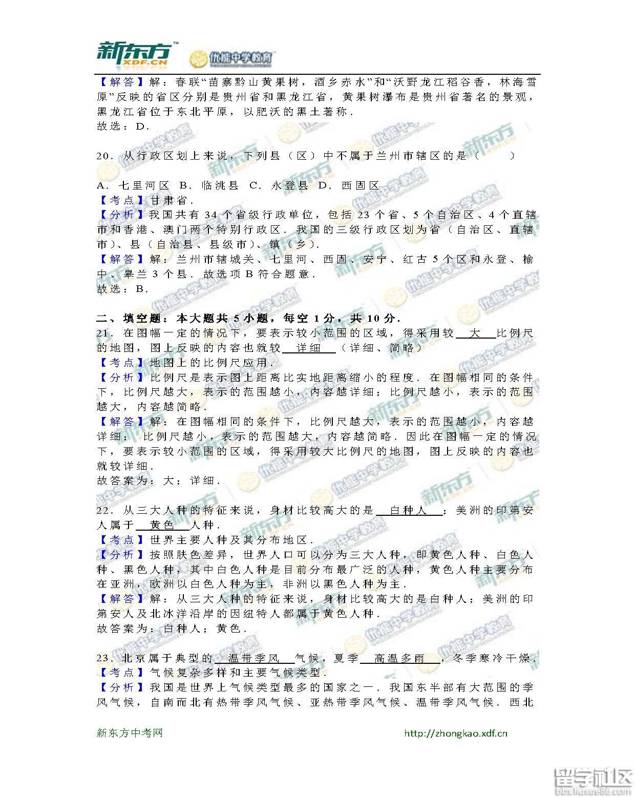 2016兰州中考地理试题及答案（word版）