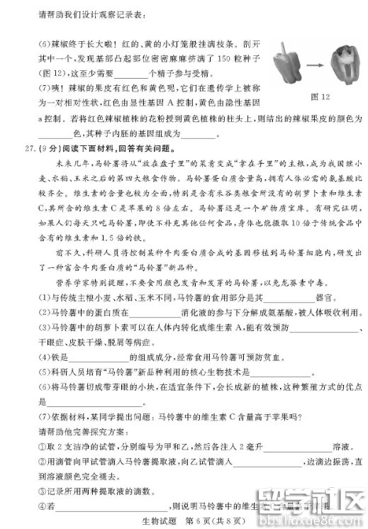 2016东营中考生物试题及答案(图片版)