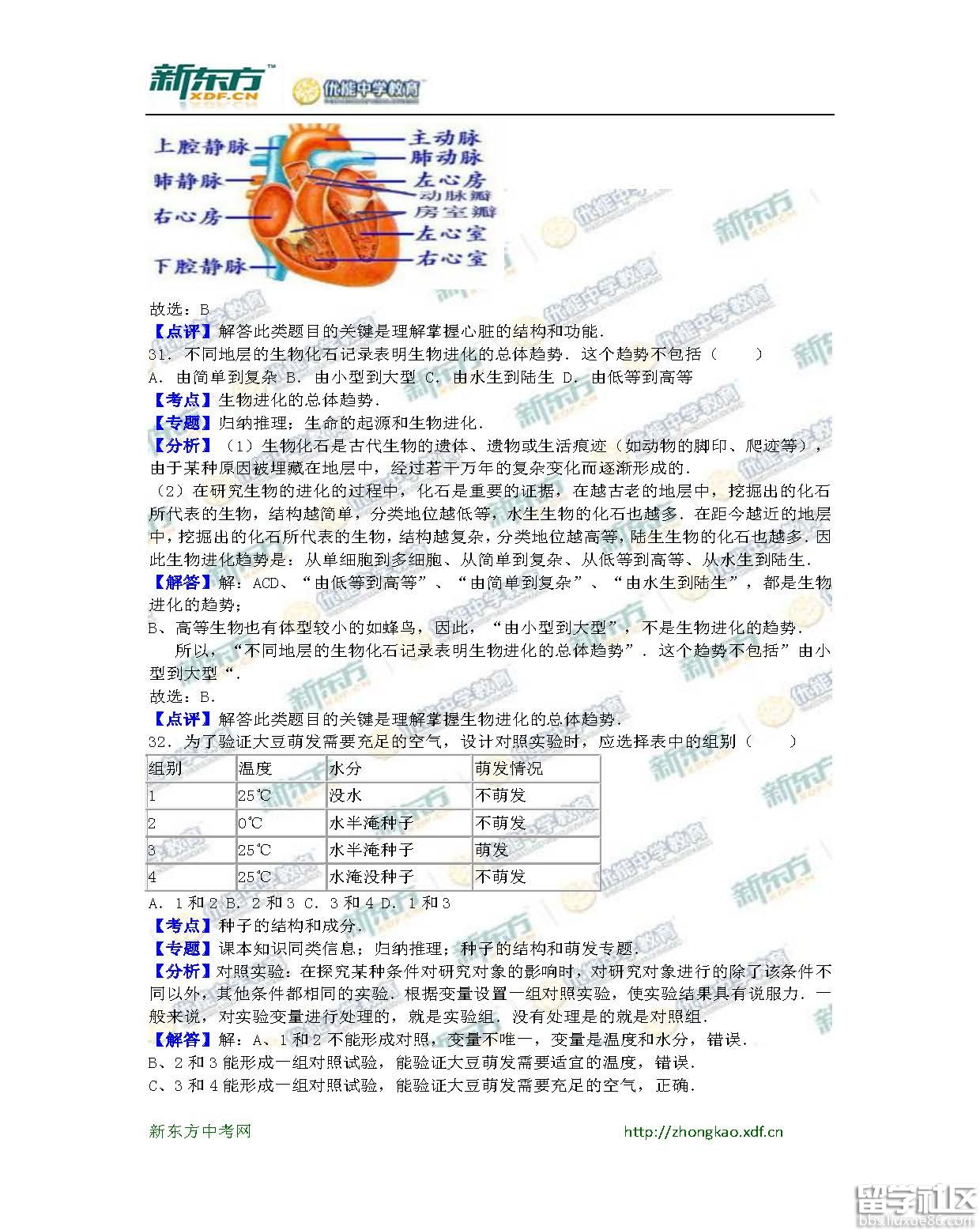 2016泉州中考生物试题及答案（word版）