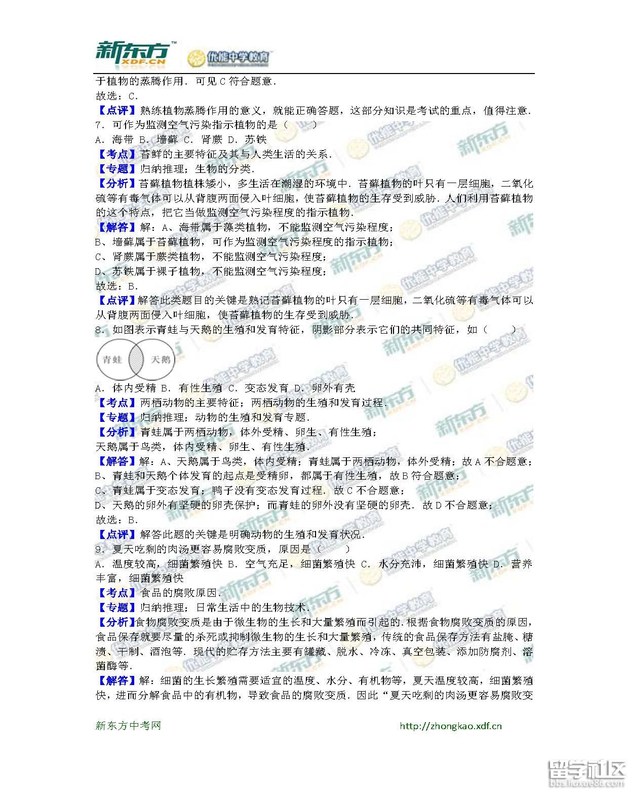 2016泉州中考生物试题及答案(word版)