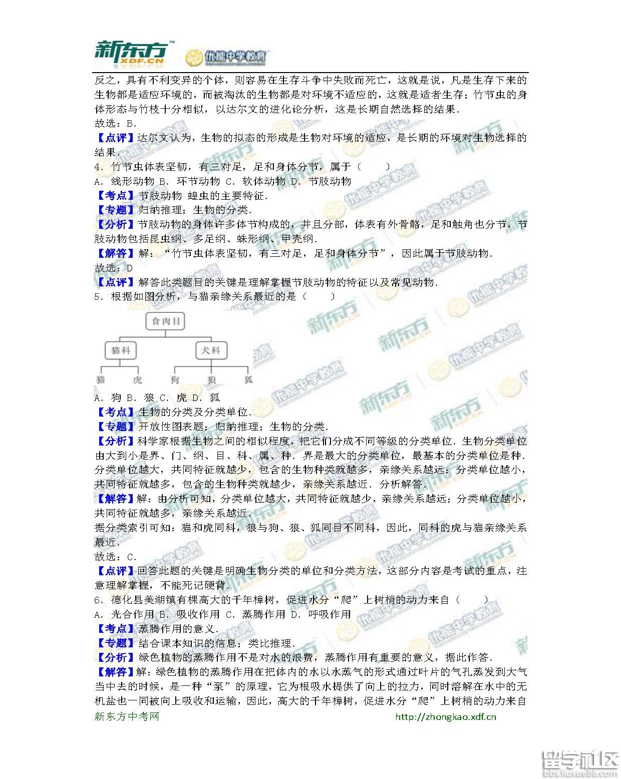 2016泉州中考生物试题及答案(word版)