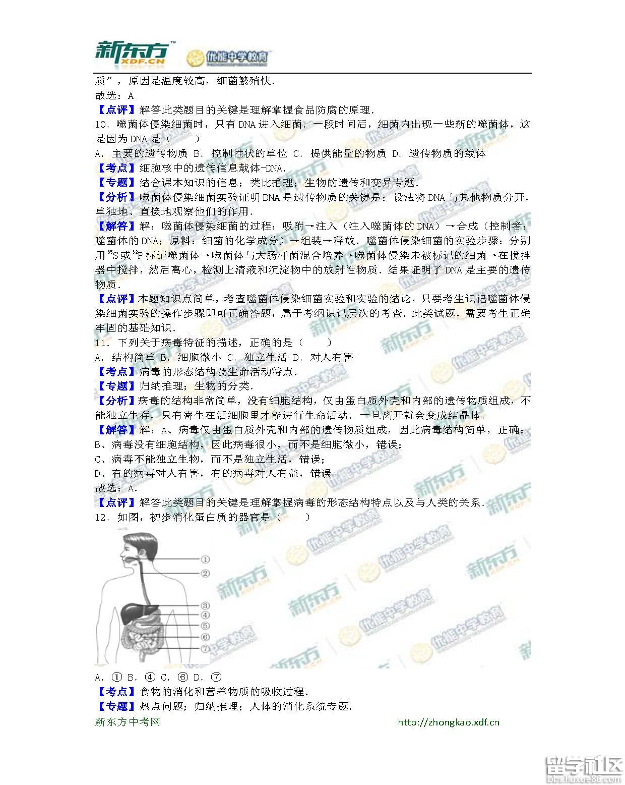 2016泉州中考生物试题及答案(word版)