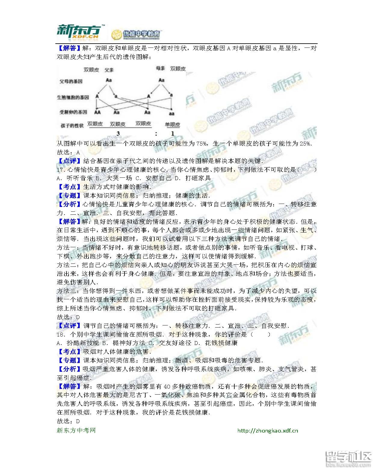 2016泉州中考生物试题及答案(word版)