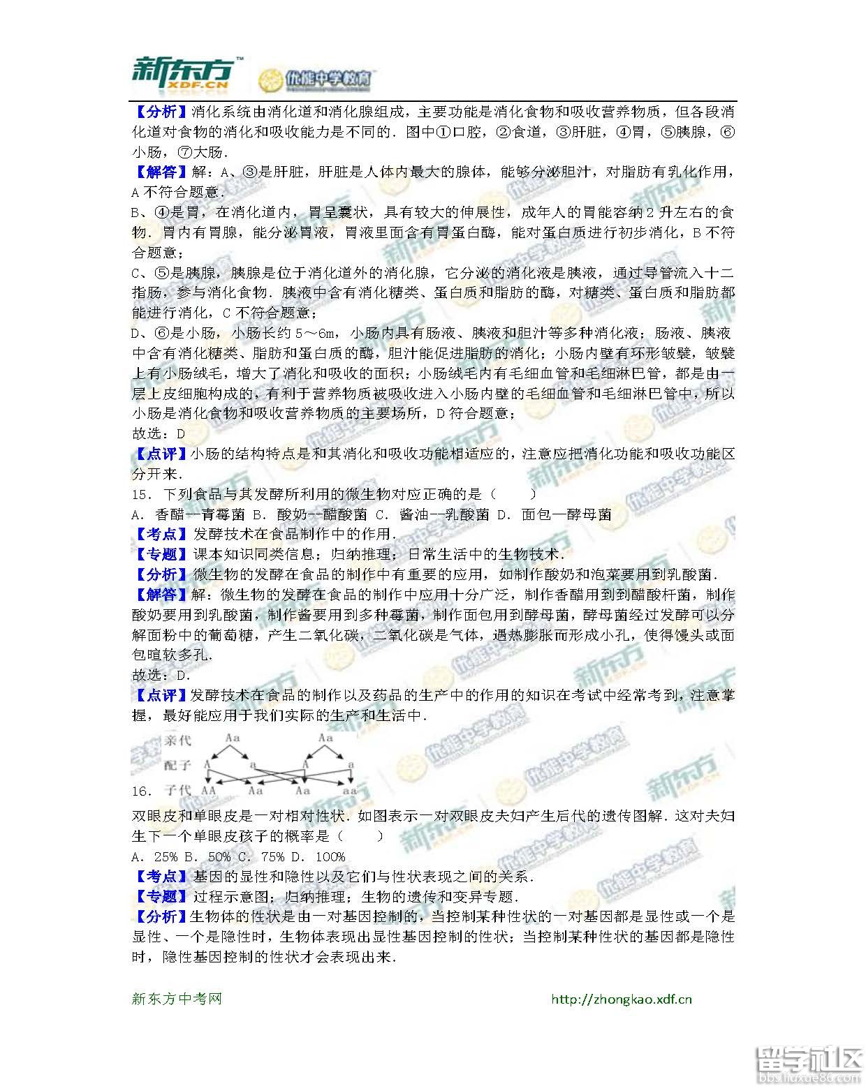 2016泉州中考生物试题及答案(word版)