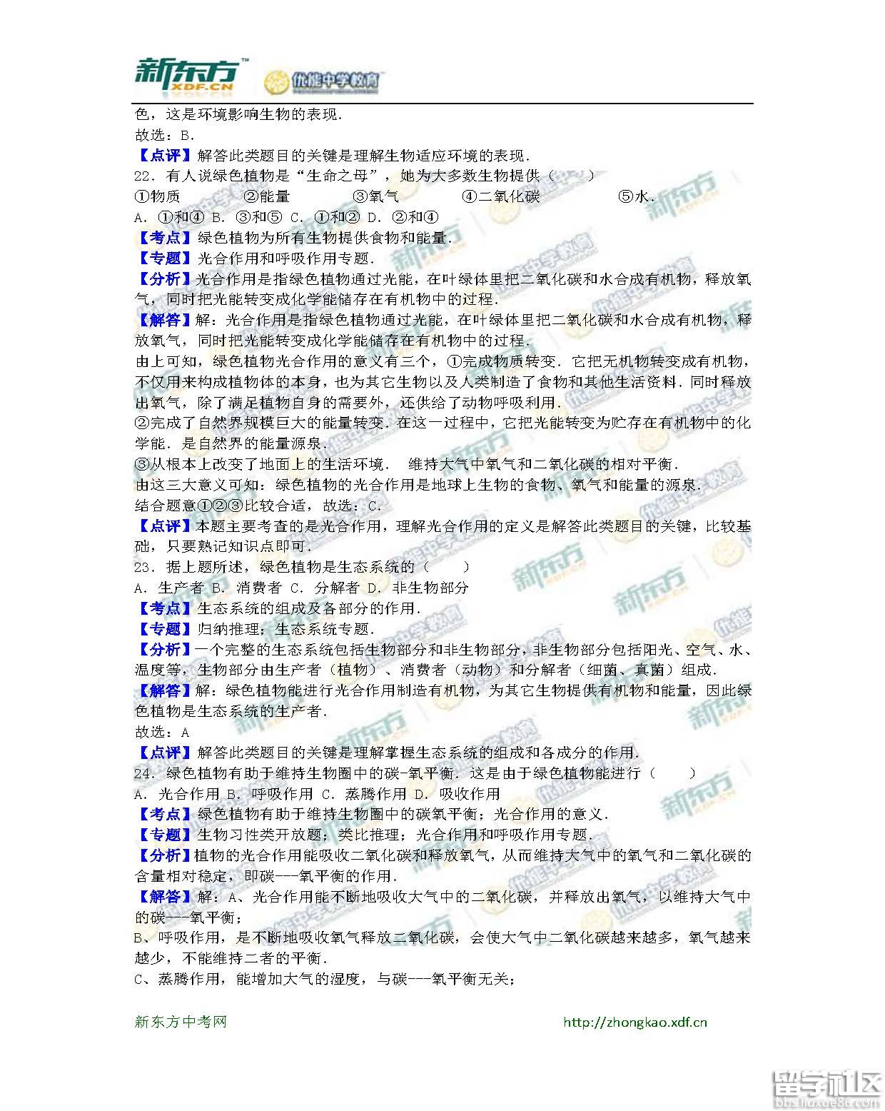 2016泉州中考生物试题及答案(word版)
