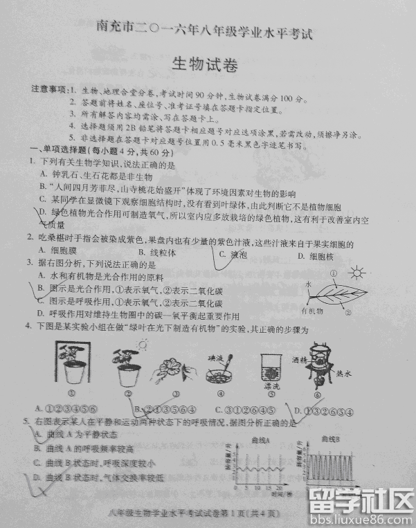 2016南充中考生物试题及答案(图片版)