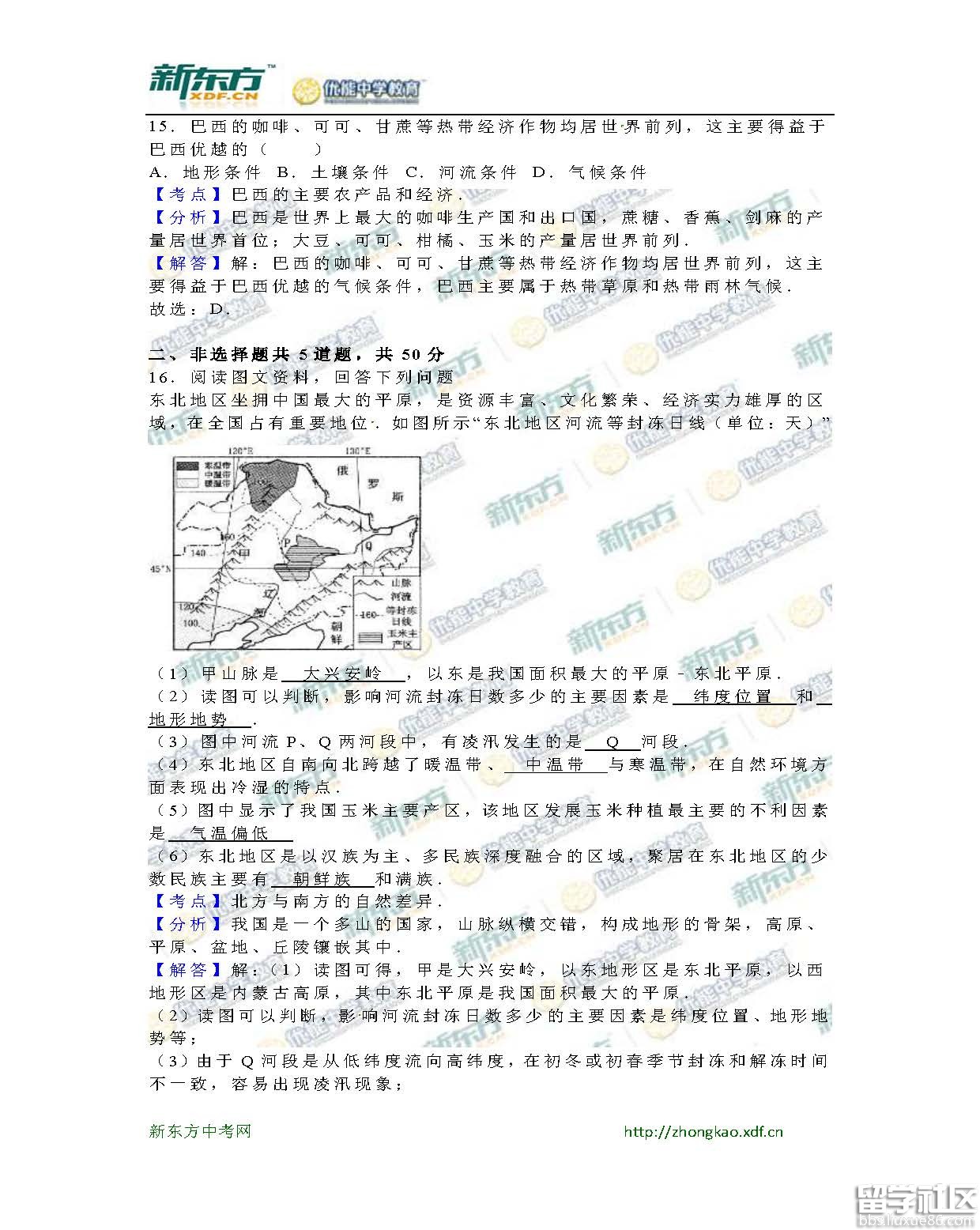 2016保定中考地理试题及答案(word版)
