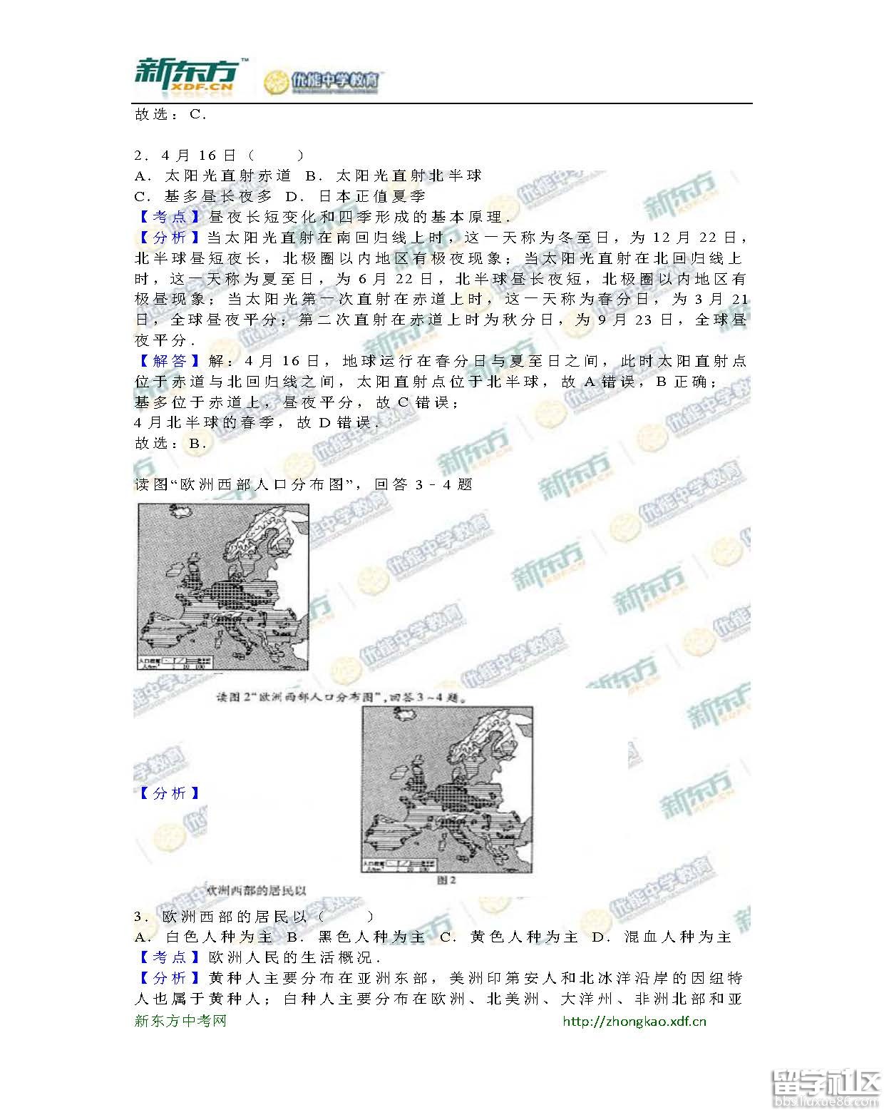 2016保定中考地理试题及答案(word版)