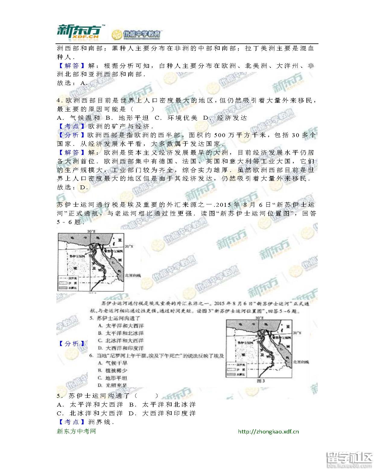 2016保定中考地理试题及答案(word版)