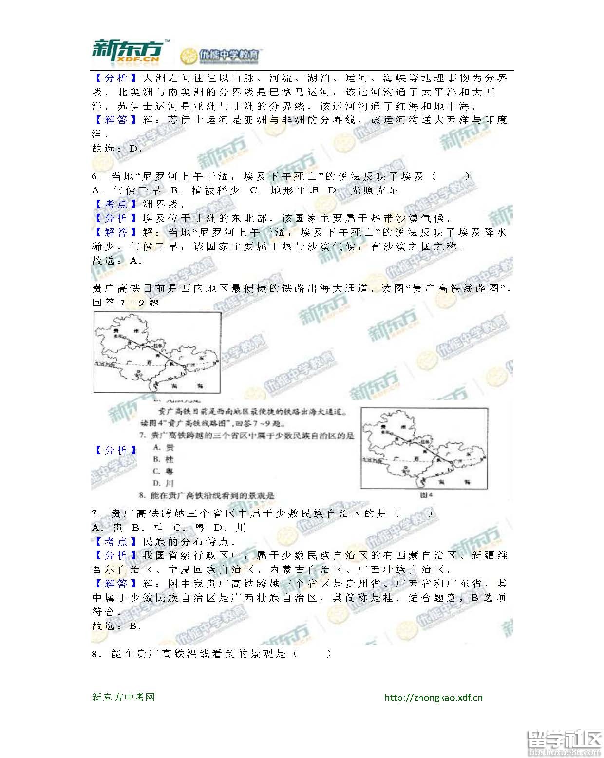 2016保定中考地理试题及答案(word版)