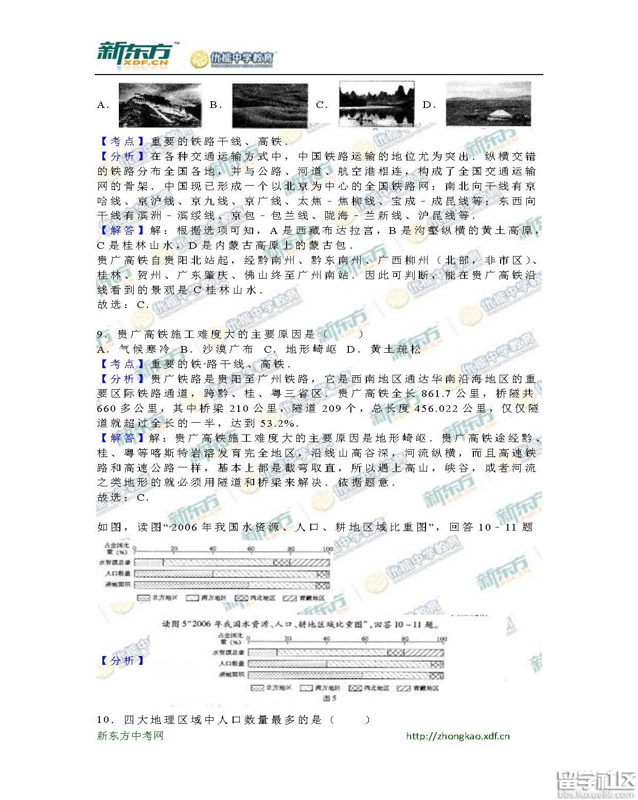 2016保定中考地理试题及答案(word版)