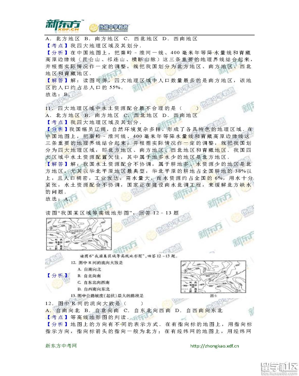 2016保定中考地理试题及答案(word版)