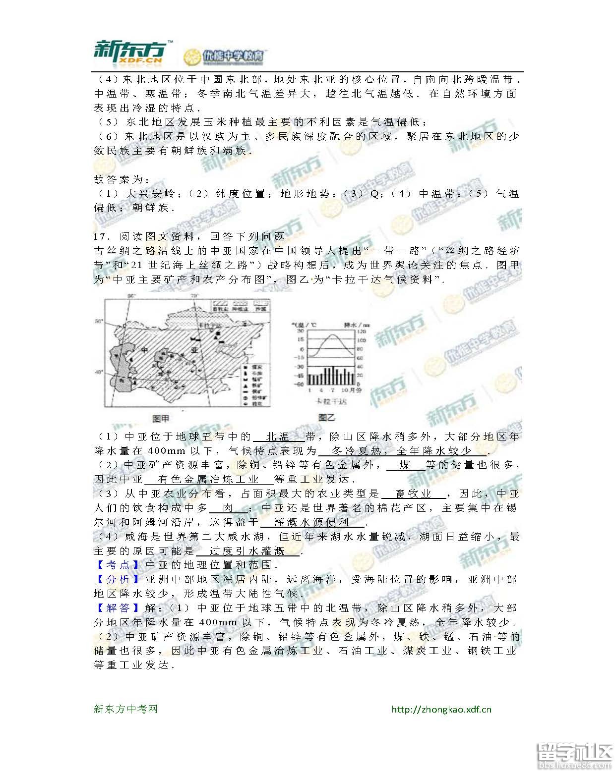 2016保定中考地理试题及答案(word版)