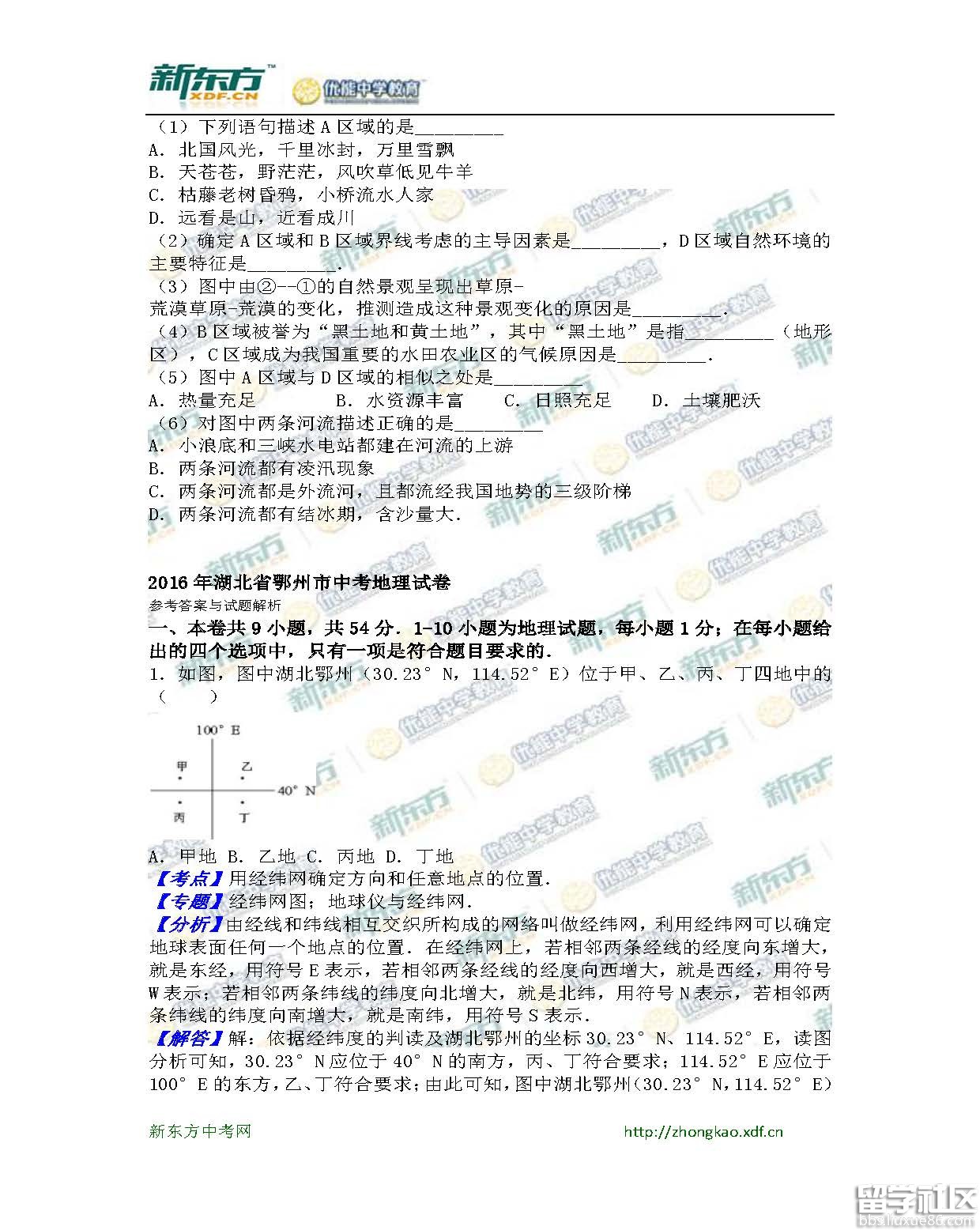 2016鄂州中考地理试题及答案(word版)