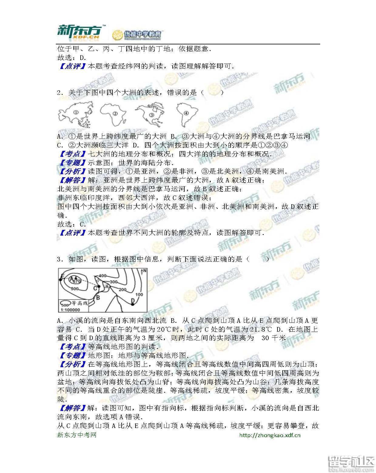 2016鄂州中考地理试题及答案(word版)