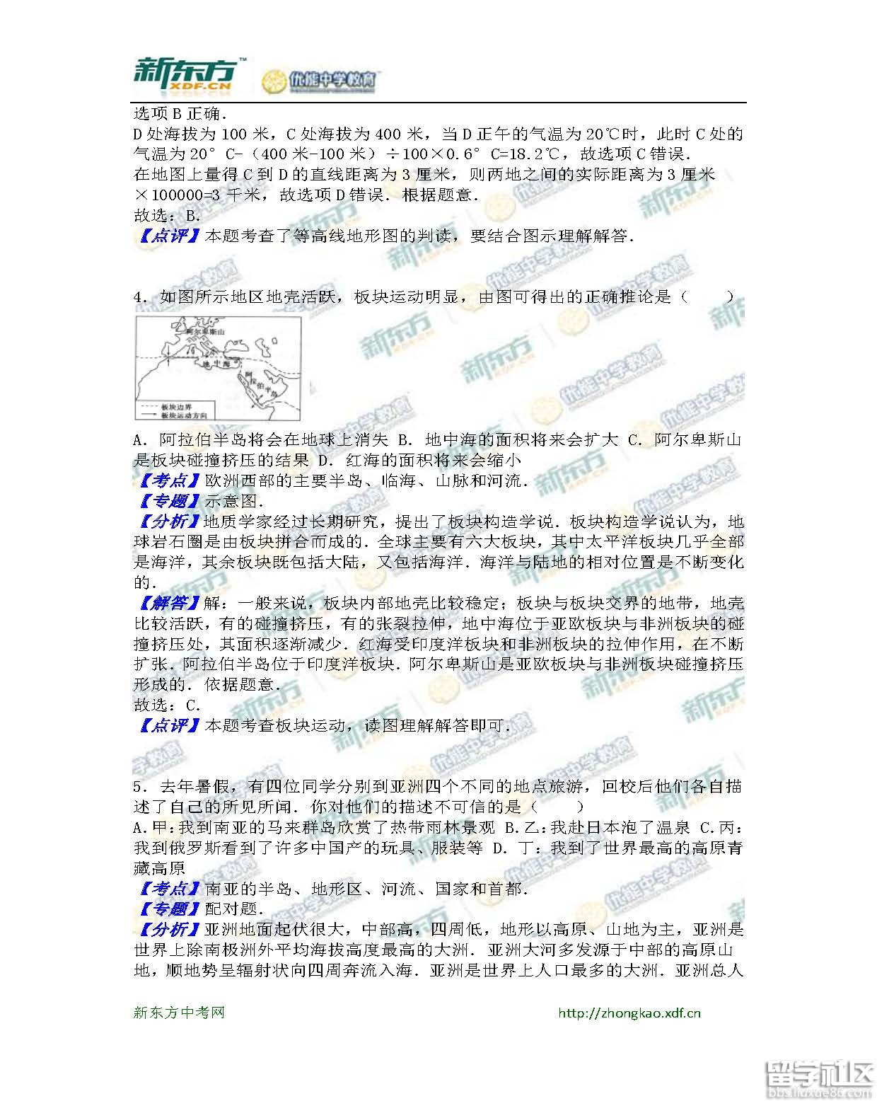 2016鄂州中考地理试题及答案(word版)