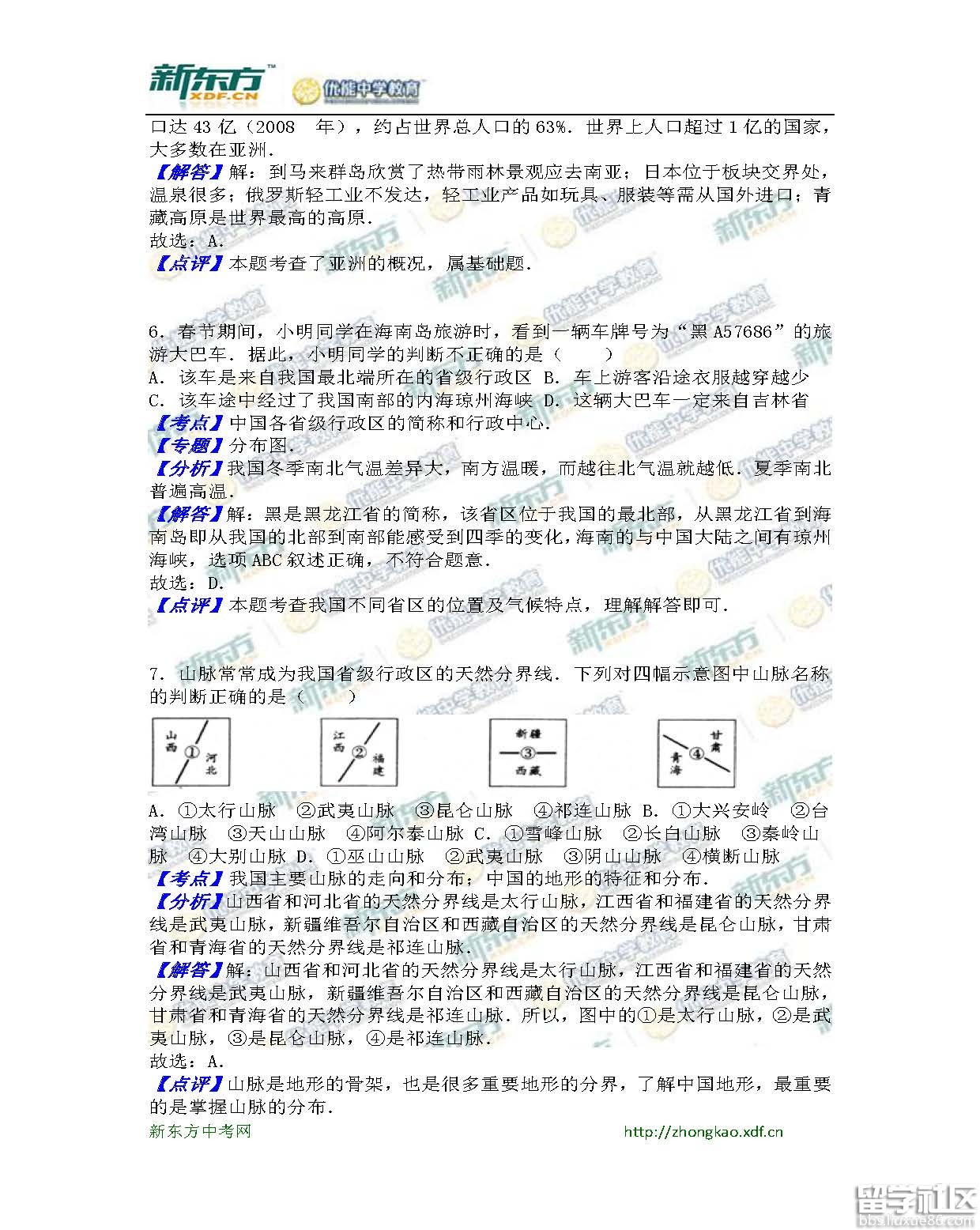 2016鄂州中考地理试题及答案(word版)