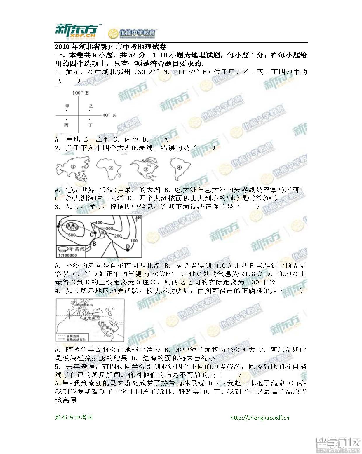 2016鄂州中考地理试题及答案（word版）