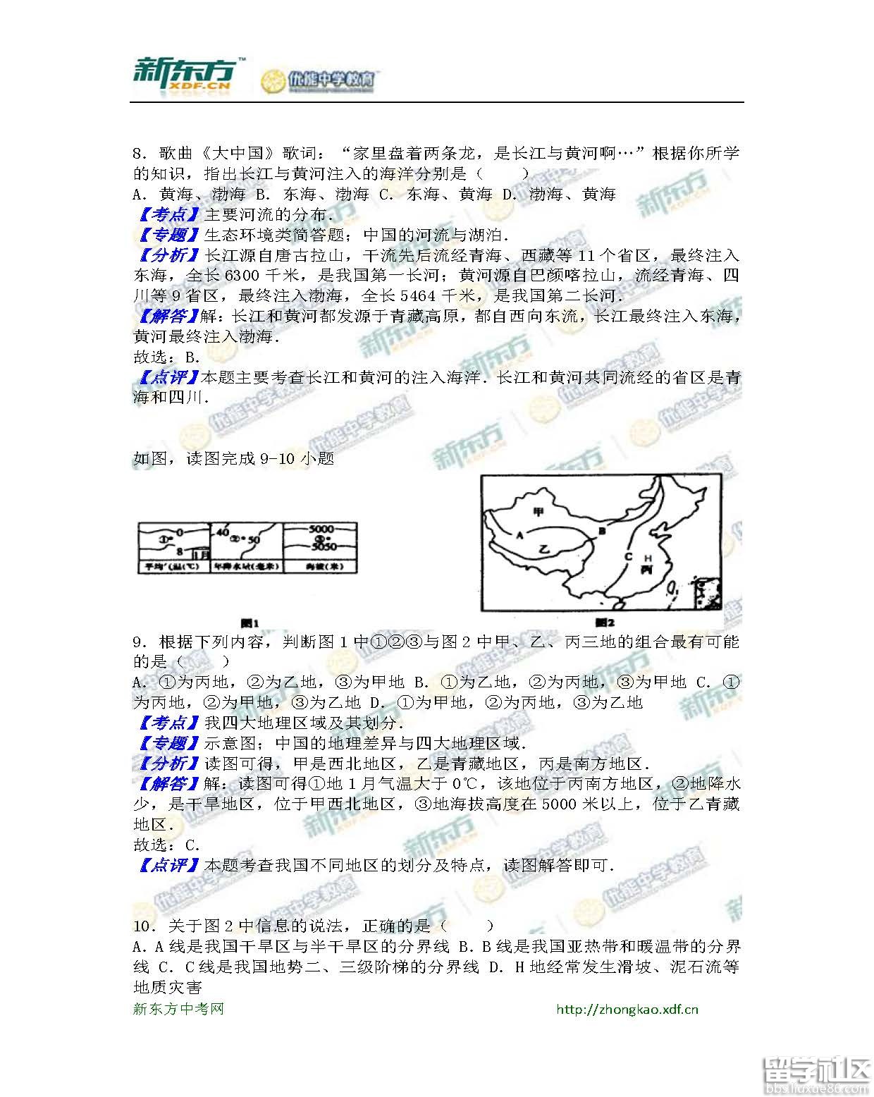 2016鄂州中考地理试题及答案(word版)