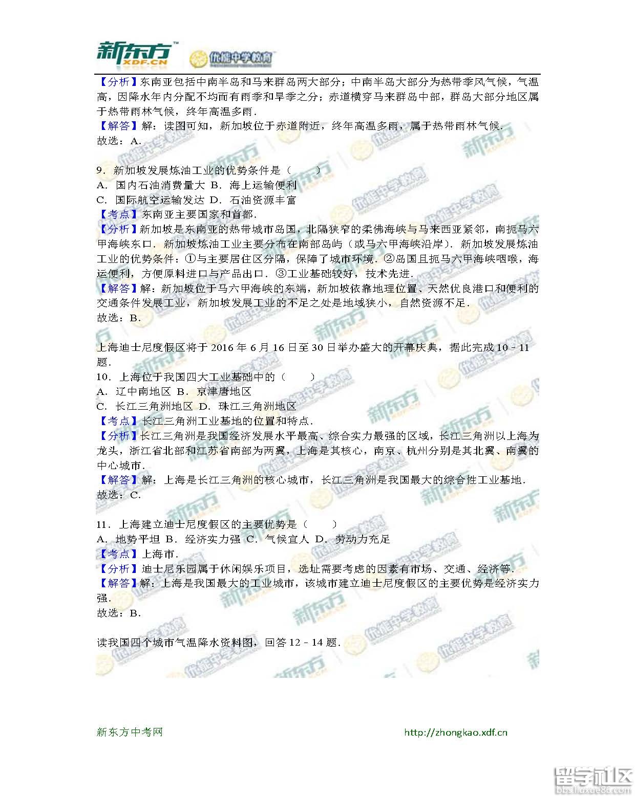 2016宜宾中考地理试题及答案(图片版)