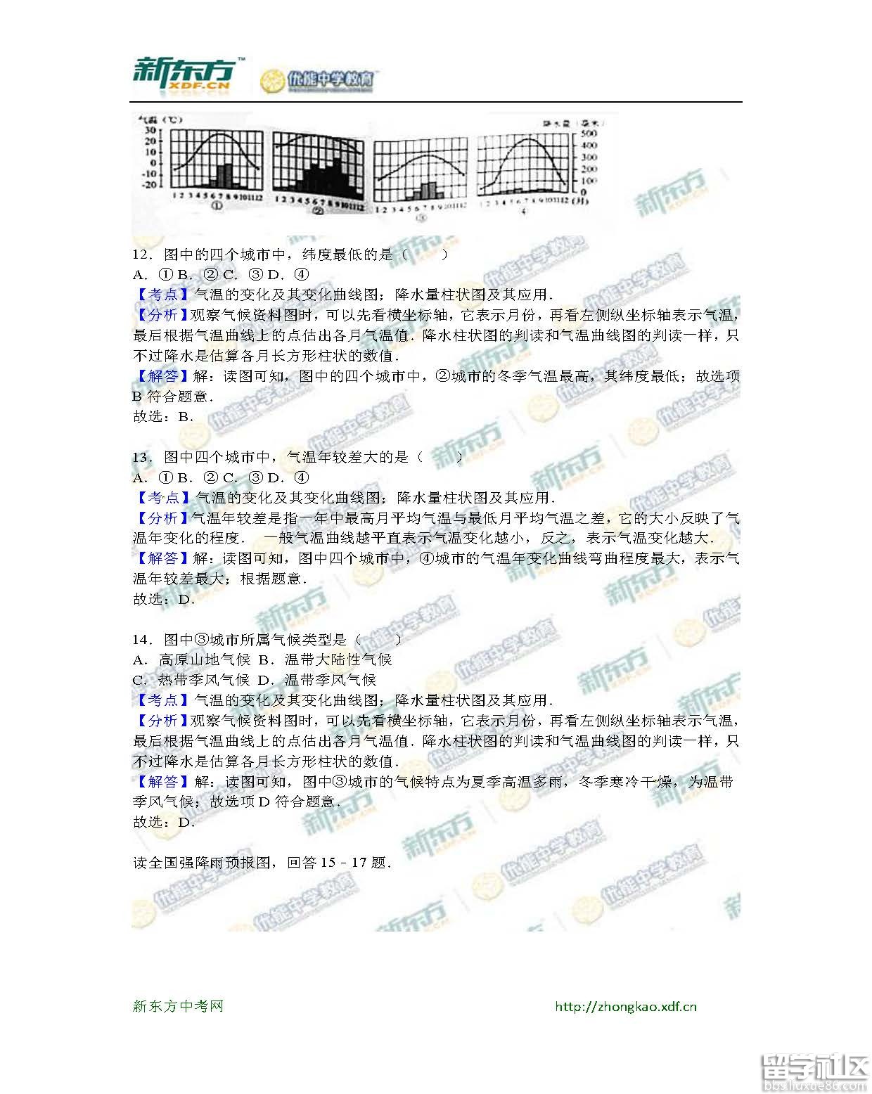 2016宜宾中考地理试题及答案(图片版)