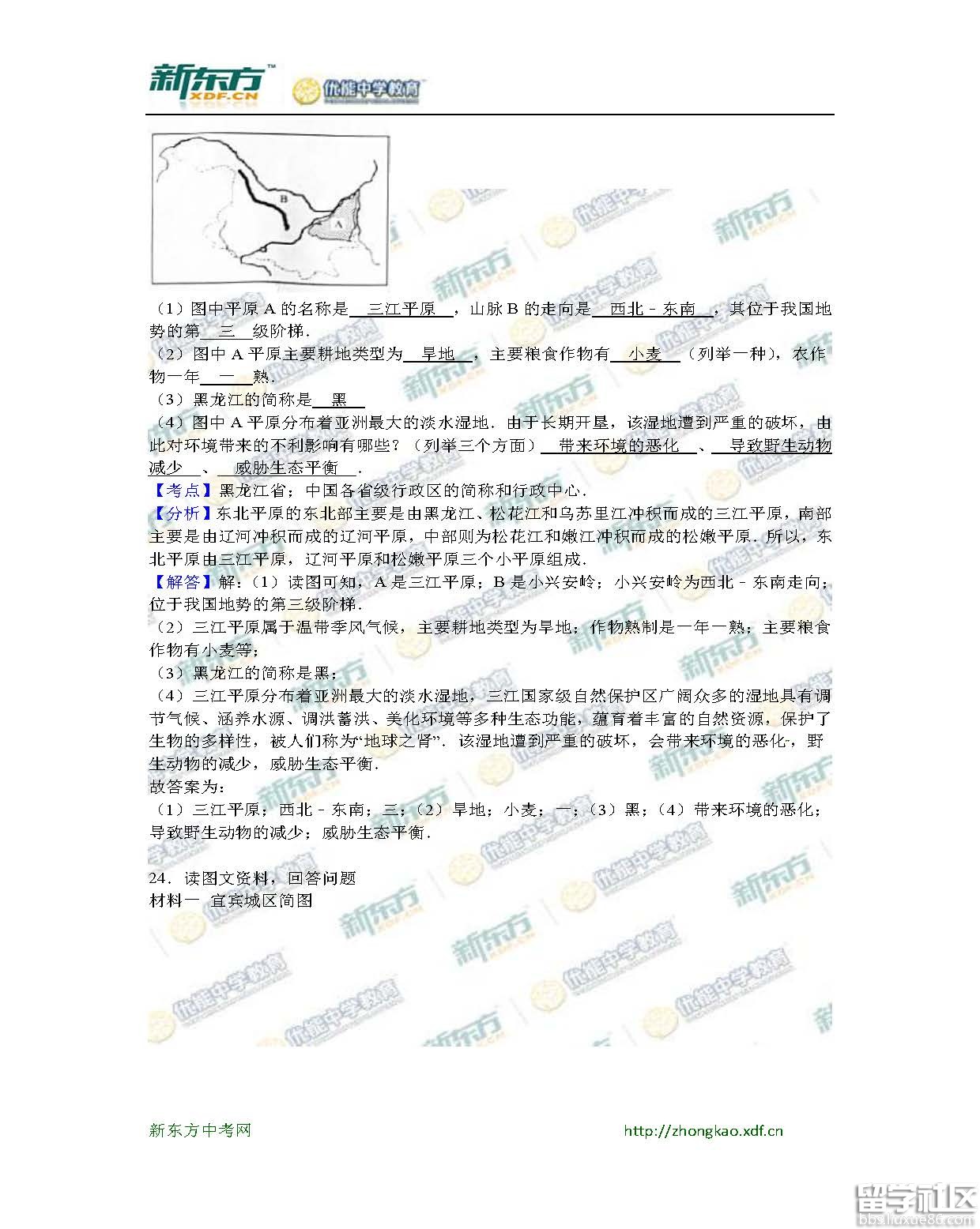 2016宜宾中考地理试题及答案(图片版)