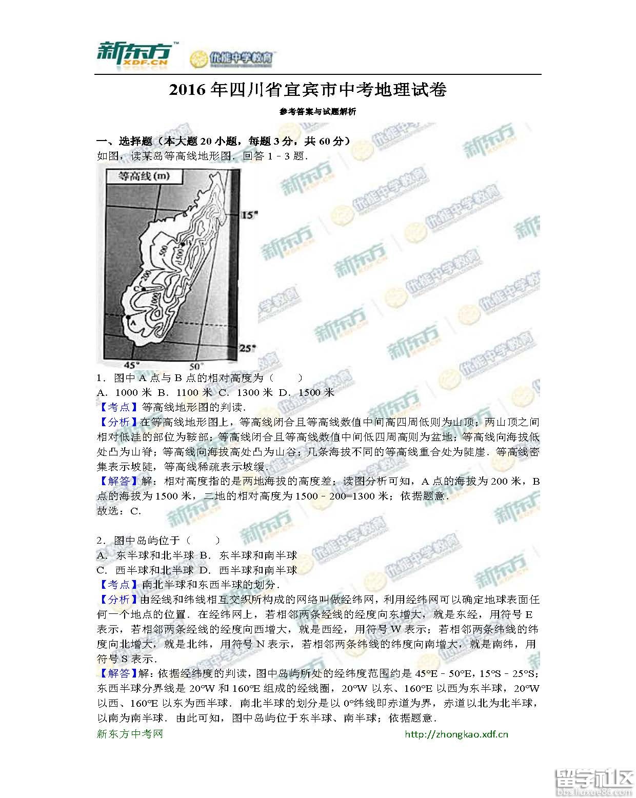 2016宜宾中考地理试题及答案(图片版)