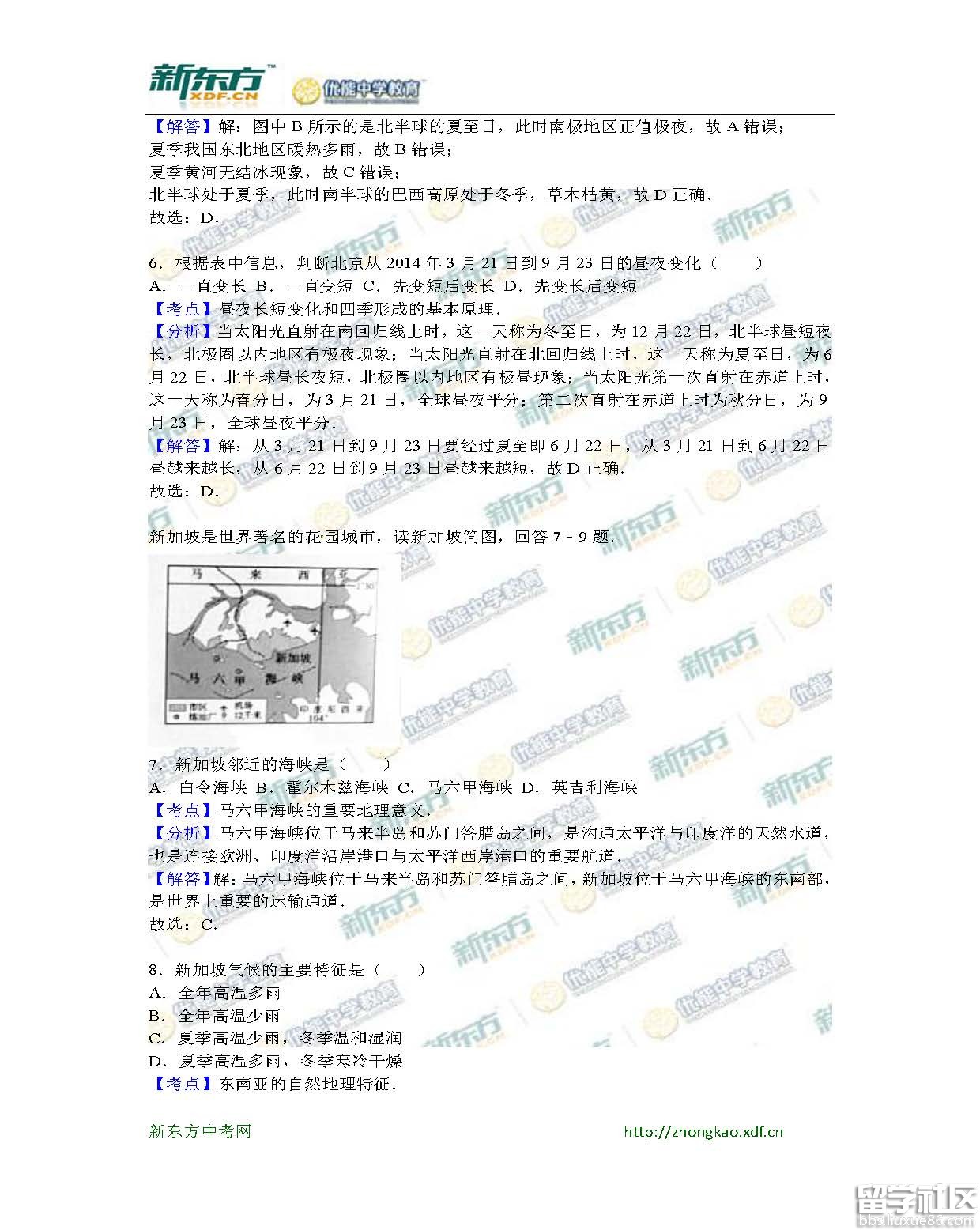 2016宜宾中考地理试题及答案(图片版)