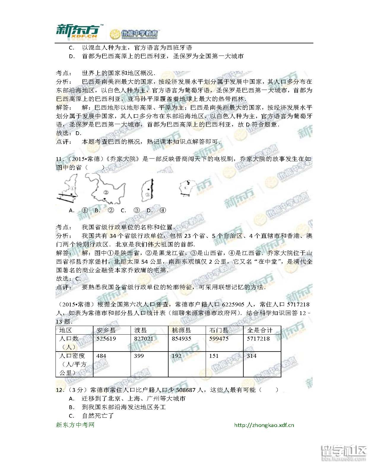 2016常德中考地理试题及答案（word版）
