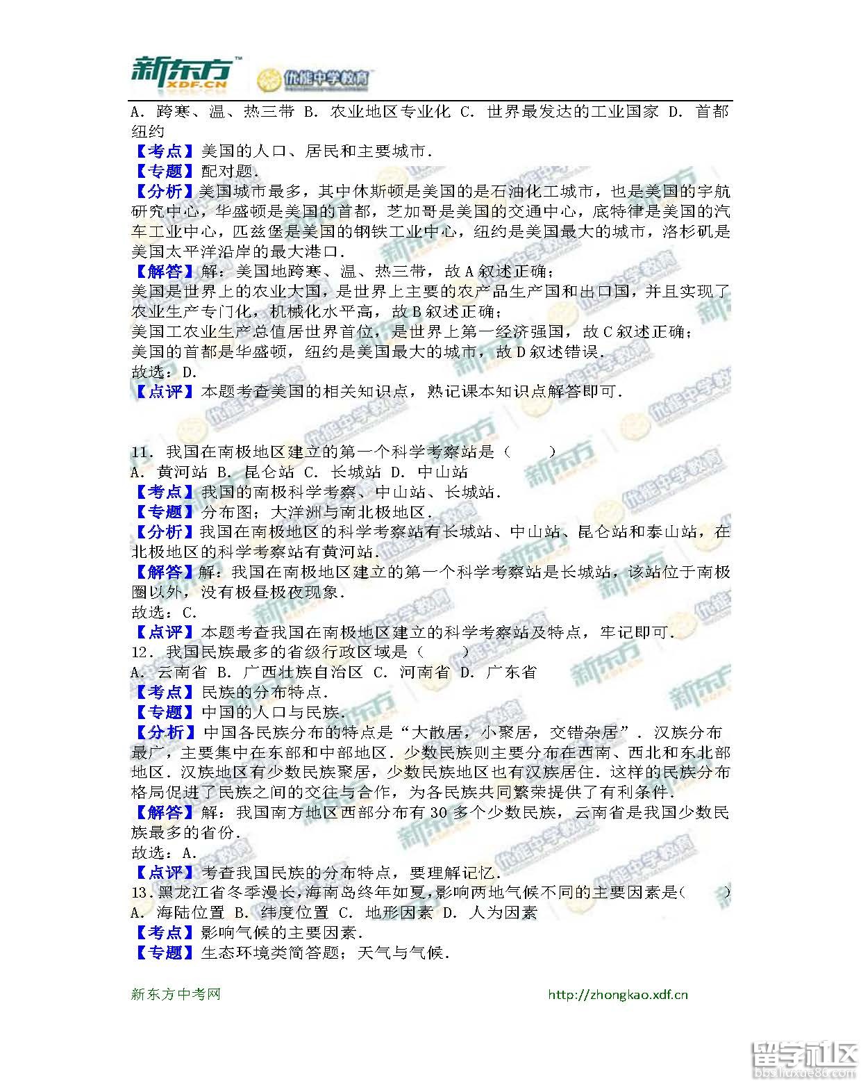 2016齐齐哈尔中考地理试题及答案（word版）