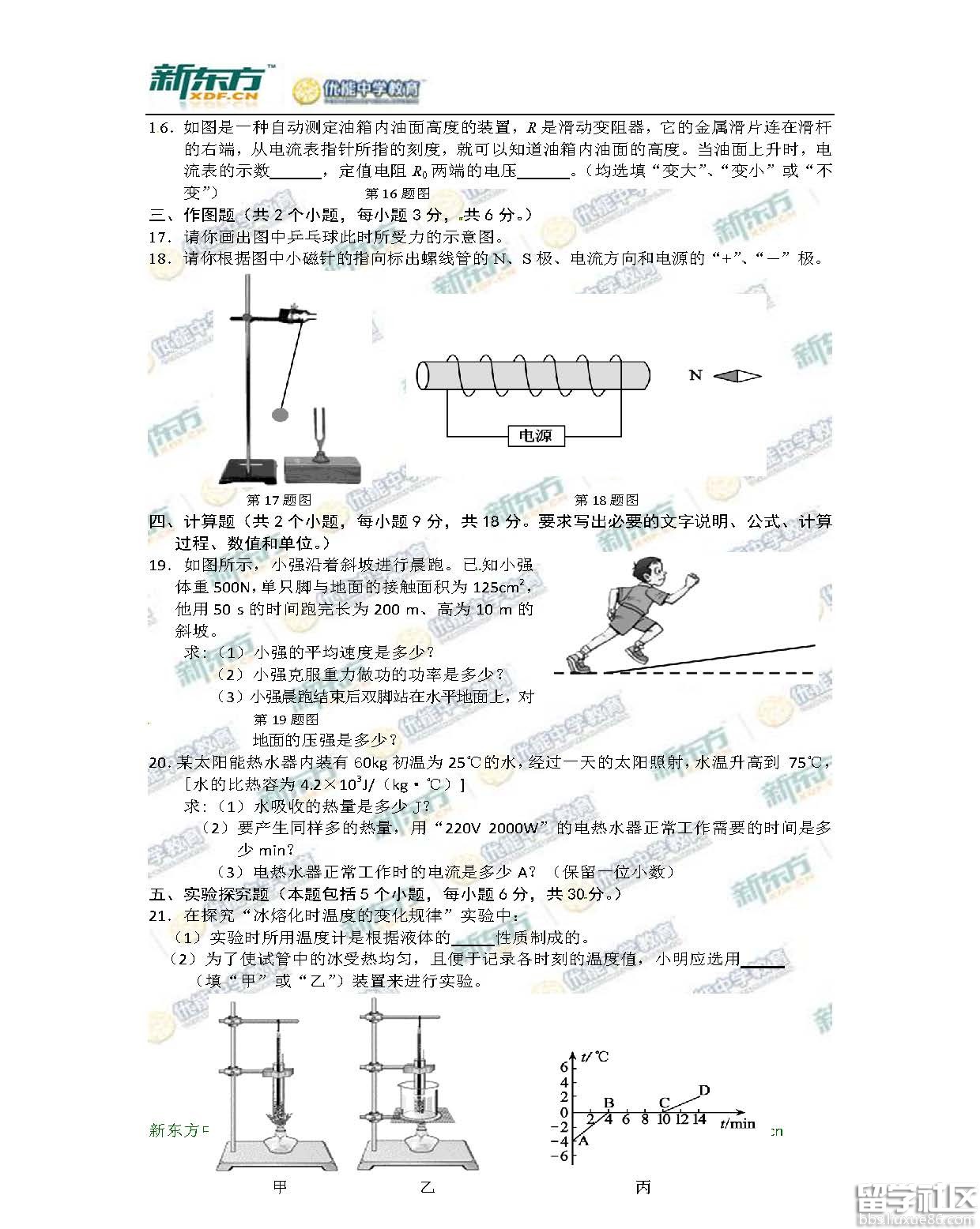 2016阜新中考物理试题及答案(word版)