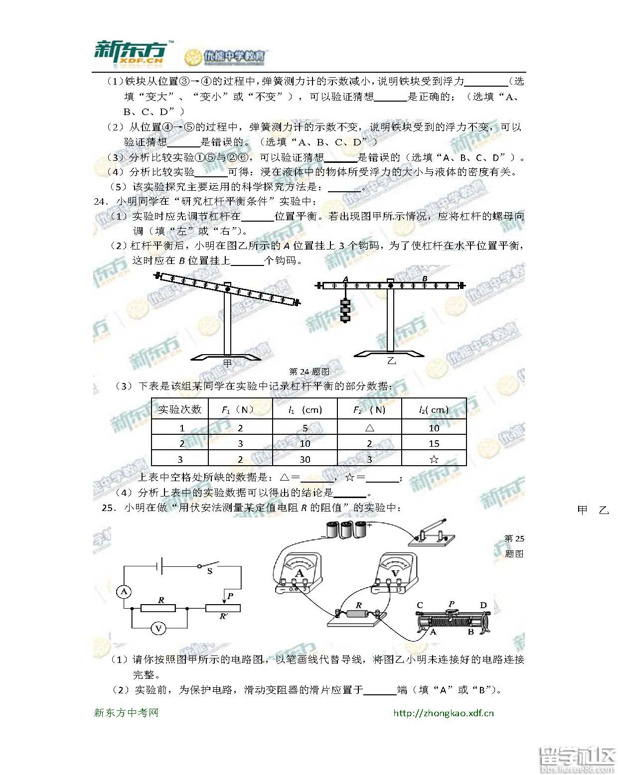 2016阜新中考物理试题及答案(word版)