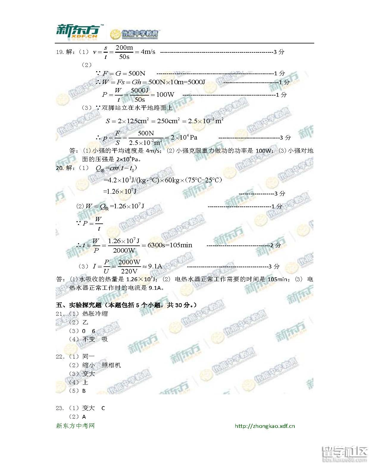 2016阜新中考物理试题及答案(word版)