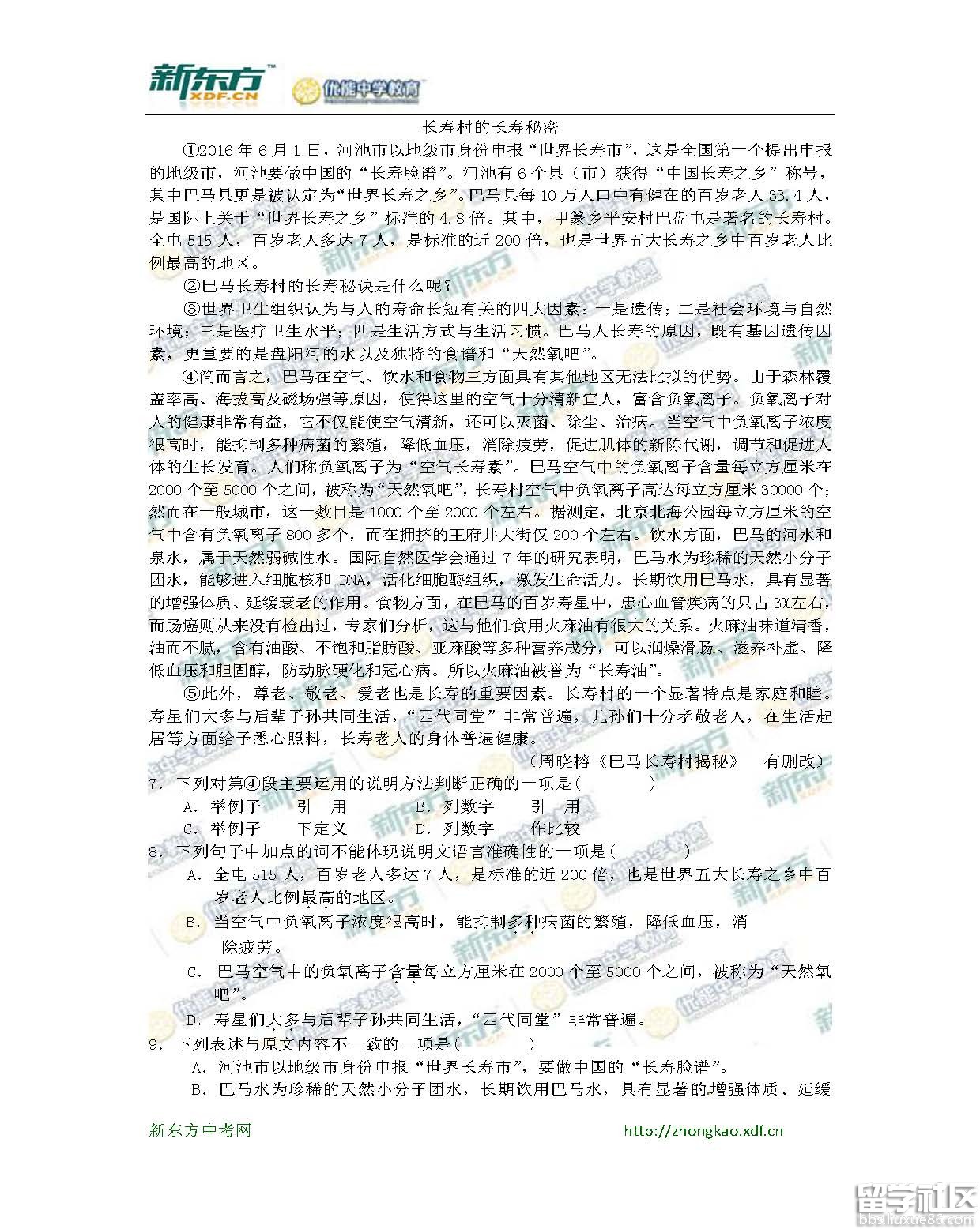 2016河池中考语文试题及答案（word版）