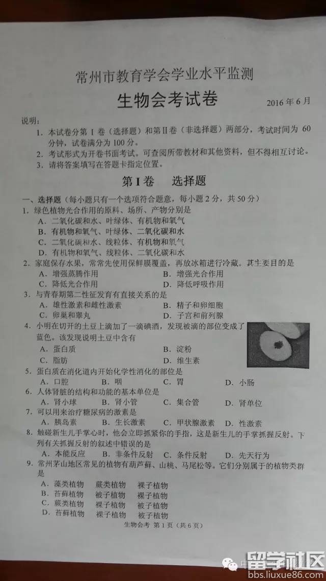 2016常州中考生物试题及答案(图片版)