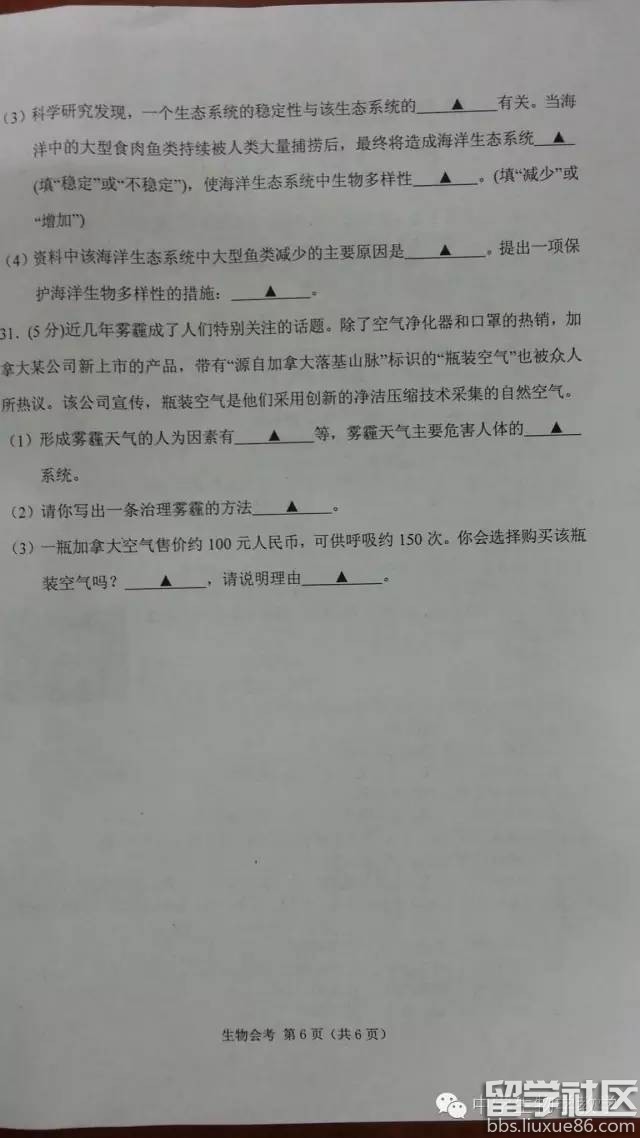 2016常州中考生物试题及答案(图片版)