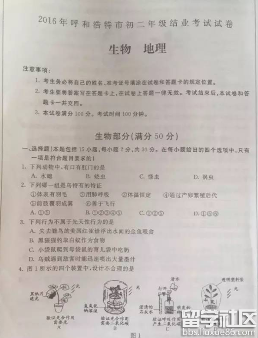 2016呼和浩特中考生物试题及答案(图片版)