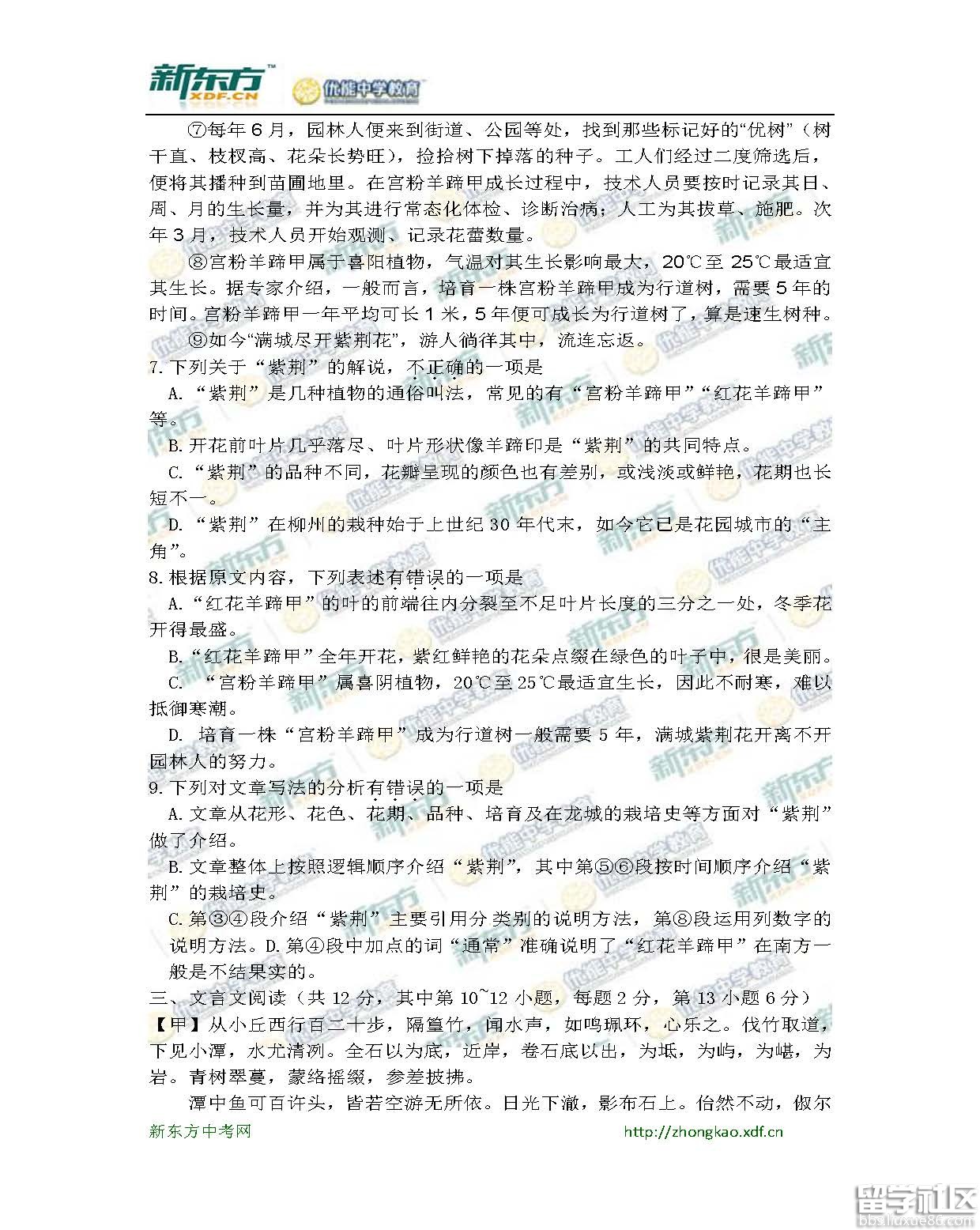 2016柳州中考语文试题及答案(word版)